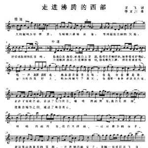走进沸腾的西部_民歌简谱_词曲:吴飞 李文川