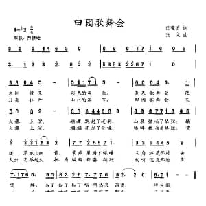 田园歌舞会_儿歌乐谱_词曲:汪晓罗 张文