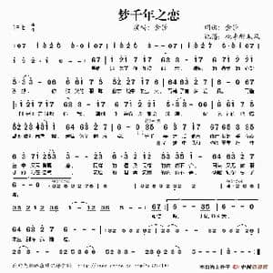 梦千年之恋_歌谱投稿_词曲:金莎 金莎