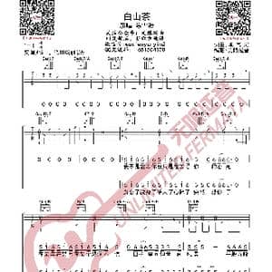 陈雪凝 白山茶 吉他谱_歌曲简谱