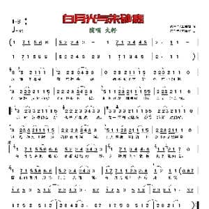 白月光与朱砂痣_歌谱投稿_词曲:黄千芊 王佳滢 黄千芊 田桂宇