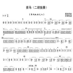 赛马_歌曲简谱_词曲: 黄海怀