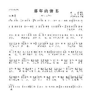 那年的情书_歌曲简谱_词曲:姚谦 陈国华