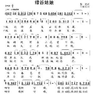 绿谷姑娘_民歌简谱_词曲:黎强 高福友