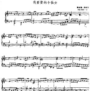 我要娶的小仙女 钢琴谱 里查德 法纳比