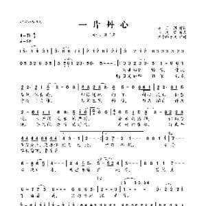 ​一片丹心_歌曲简谱_词曲:潘月剑 方满琴