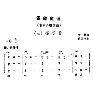 景颇童谣_儿歌乐谱_词曲:张俊 鲍元恺