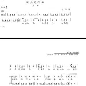 骑兵进行曲_歌谱投稿_词曲:左平 陈志昂