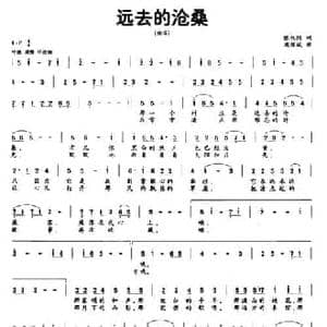远去的沧桑_民歌简谱_词曲:张枚同 周耀斌