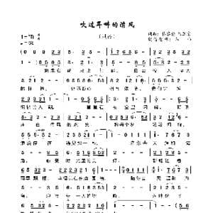 吹过耳畔的清风_歌曲简谱_词曲:韩黎勤陈卫东 陈卫东 韩黎勤