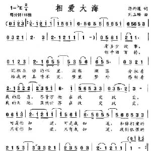 相爱大海_通俗唱法乐谱_词曲:蒋雨莲 刘玉珊