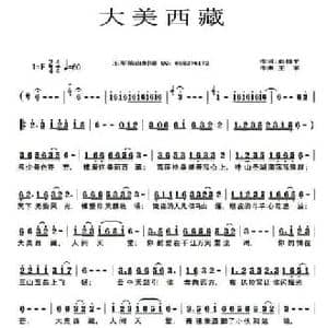 大美西藏_民歌简谱_词曲:彭修平 王军