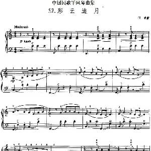 手风琴谱 | 中国民歌手风琴曲集 52 彩云追月 任光