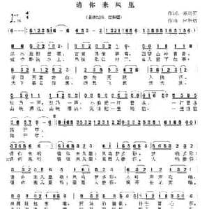 请你来凤凰_民歌简谱_词曲:齐瑞英 应华熠