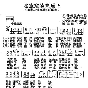 口琴谱 | 在库班的草原上 前苏联电影 金星英雄 插曲 国光口琴编曲