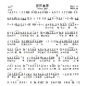 梦回草原_歌谱投稿_词曲:魏永生 李晓东