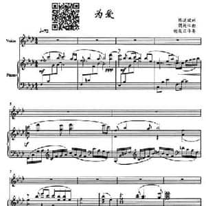 为爱_民歌简谱_词曲:陈道斌 胡廷江