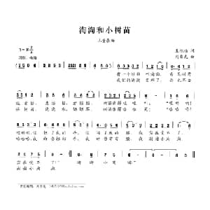 淘淘和小树苗_儿歌乐谱_词曲:王积福 刘书先