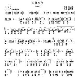 温馨乡愁_民歌简谱_词曲:刁长育 李志明