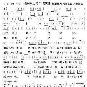 沙梁梁上站个俏妹妹_歌谱投稿