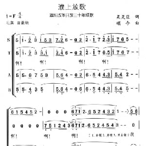 濮上放歌_合唱歌谱_词曲:吴灵臣 颂今