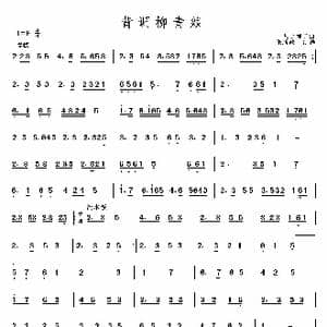 背调柳青娘_歌曲简谱_词曲: 二人台牌子曲