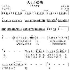 天山雄鹰_民歌简谱_词曲:施荣焕 红兵
