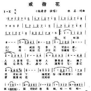 戒指花_通俗唱法乐谱