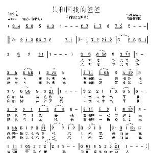 共和国我的爸爸_歌曲简谱_词曲:温喆吉 张友殿