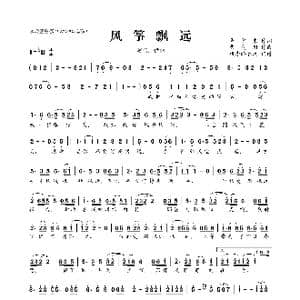 风筝飘远_歌曲简谱_词曲:覃少东 曹向阳