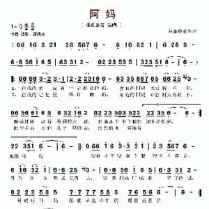 阿妈_歌谱投稿_词曲:张果 刘跃强