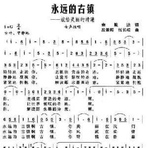 永远的古镇 献给美丽的靖港_民歌简谱_词曲:佘致迪 殷景阳 张长松