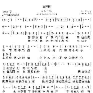 白桦林_歌曲简谱_词曲:朴树 朴树