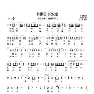 长相思 在敦煌_歌谱投稿_词曲:邵永强 高德祥