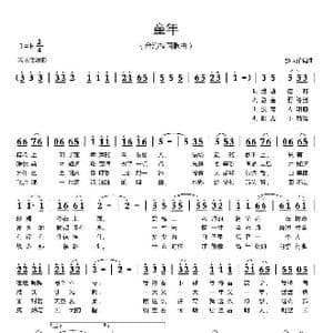 童年_歌曲简谱_词曲:罗大佑 罗大佑