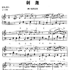 电子琴谱 | 刺激