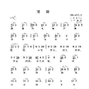 美 湖畔_歌谱投稿_词曲:印第安族民歌 张承模译配