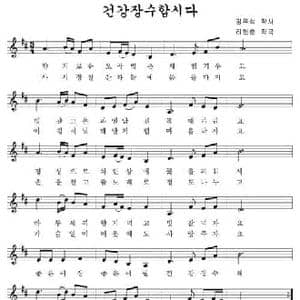 大家一起健康长寿_民歌简谱_词曲:金禹锡 李炫春