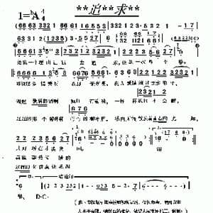 追求_歌谱投稿_词曲:侠名 侠名