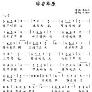 醇香草原_民歌简谱_词曲: 阿汝汗