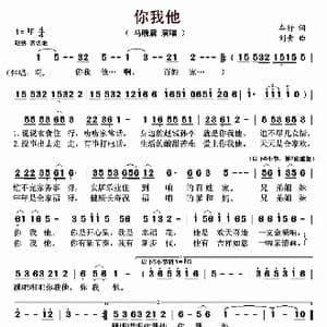你我他_歌曲简谱_词曲:车行 刘青