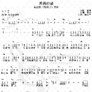 两两相望 吉他谱 姚婷 唐健 唐健