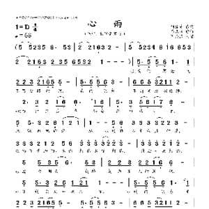 心雨_歌曲简谱_词曲:刘振美 马兆骏