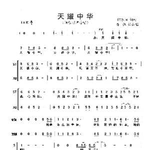 天耀中华_歌谱投稿_词曲:何沐阳 何沐阳