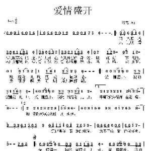 爱情盛开_歌曲简谱_词曲:浪花 浪花