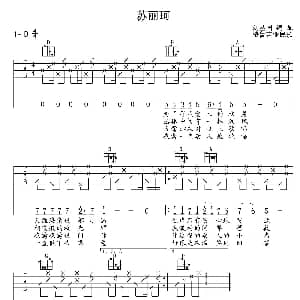 苏丽珂 吉他谱 格鲁吉亚民歌 刘丛国牟培
