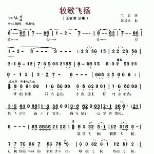 牧歌飞扬_歌谱投稿_词曲:王磊 陈必勇