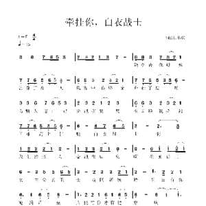 牵挂你,白衣战士_歌谱投稿_词曲:曲乐金秋 曲乐金秋