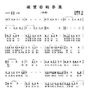 凝望你的脊梁_民歌简谱_词曲:刘鹏春 吴小平