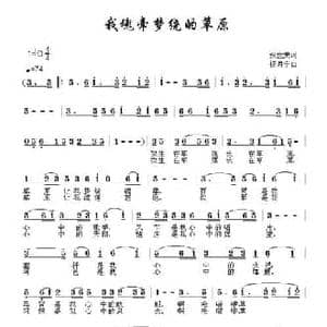 我魂牵梦绕的草原_民歌简谱_词曲:张世荣 杨月宁
